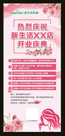 新生活开业庆典