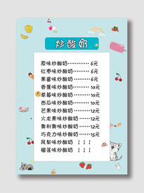 炒酸奶价格表