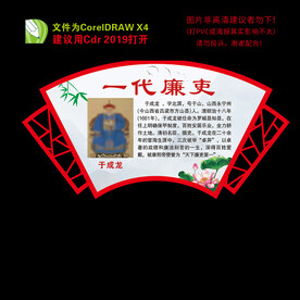 清廉故事