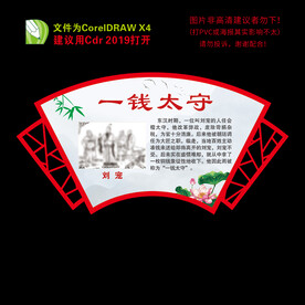 清廉故事