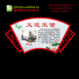 清廉故事