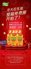 红色背景X展架