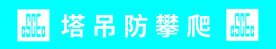 工地 二建 厂房