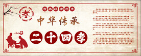 二十四孝