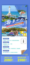 三亚旅游 