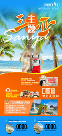 三亚旅游 
