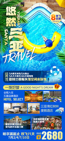三亚旅游 