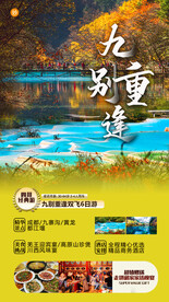 九寨沟  