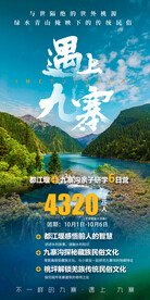 九寨沟  