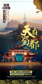 四川旅游 