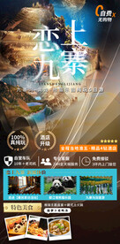 九寨沟 