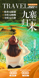 九寨沟  