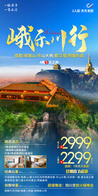 峨眉山旅游 