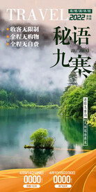 九寨沟  