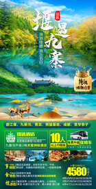 九寨沟  