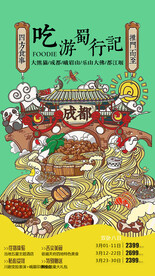 成都之旅