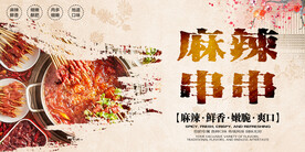 串串香  
