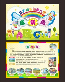 幼儿园简介