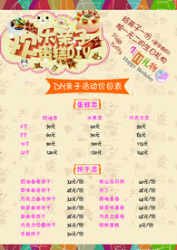 蛋糕店DIY价目表
