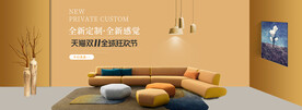 家居banner