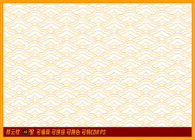 祥云纹