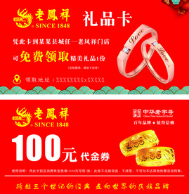 老凤祥珠宝礼品卡代金券