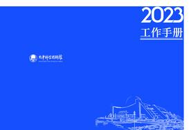 工作手册
