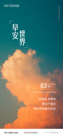 早安励志海报