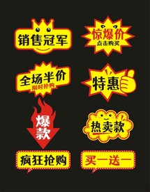 商场超市 惊爆价标签
