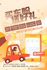 车险海报