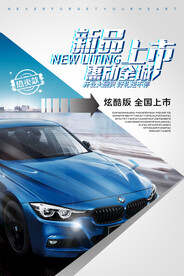 汽车海报设计