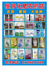化肥农药店
