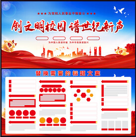 创建文明校园
