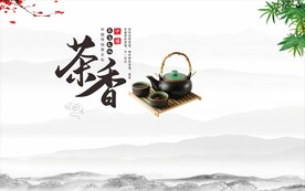 茶香