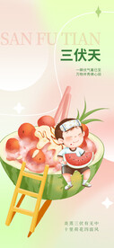 三伏天
