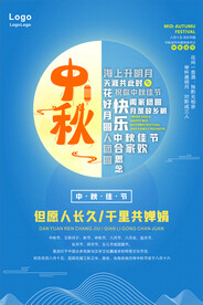 中秋促销海报