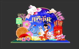 中秋美陈图片