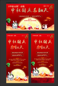 中秋国庆海报图片