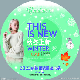 秋冬新品上新