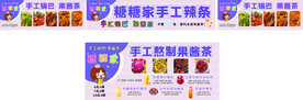 糖糖家手工辣条锅巴