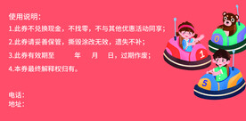 碰碰车