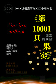 剧读会