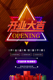 开业大吉