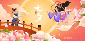 七夕