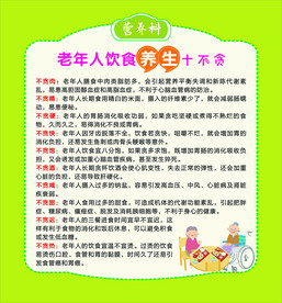 老年人饮食养老十不贪