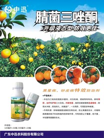  农药海报