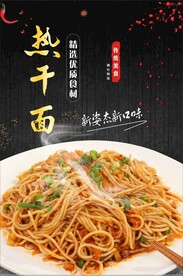 热干面