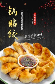 锅贴饺 