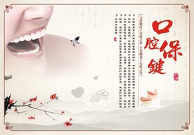 口腔保健