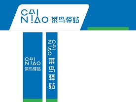 菜鸟驿站门头